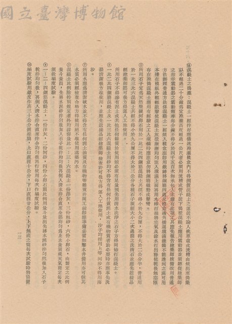 工程施工說明書藏品圖，第1張