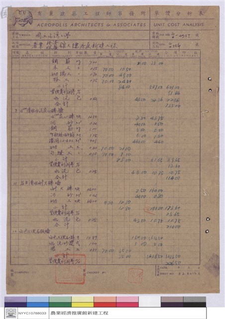單價分析表藏品圖，第1張