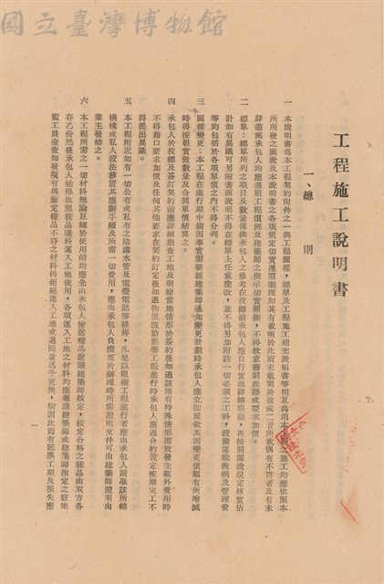 工程施工說明書藏品圖，第1張