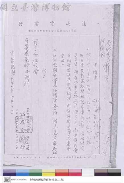申請書藏品圖，第1張