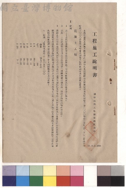 混凝土工程，Ⅰ材料(1-3)，p.1藏品圖，第1張