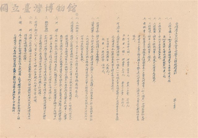 投標需知藏品圖，第1張