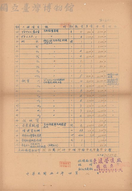 工程投標單藏品圖，第1張