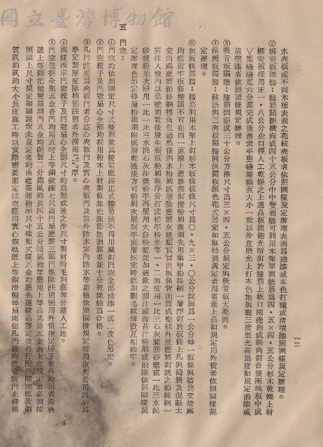(三)工程施工細則，條文五，p.12藏品圖，第1張