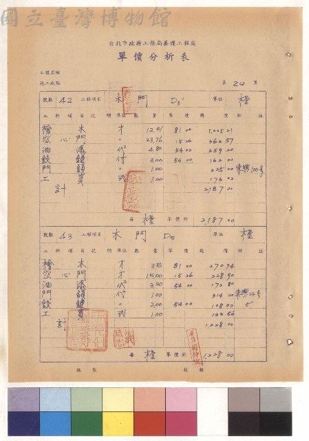 木門D3'，第20頁藏品圖，第1張