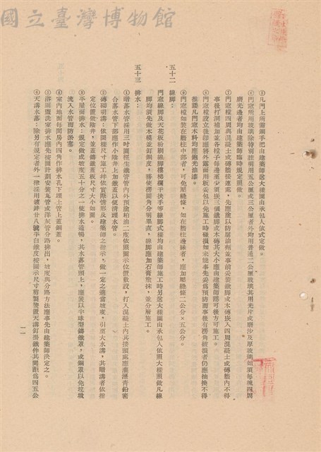 工程施工說明書藏品圖，第1張