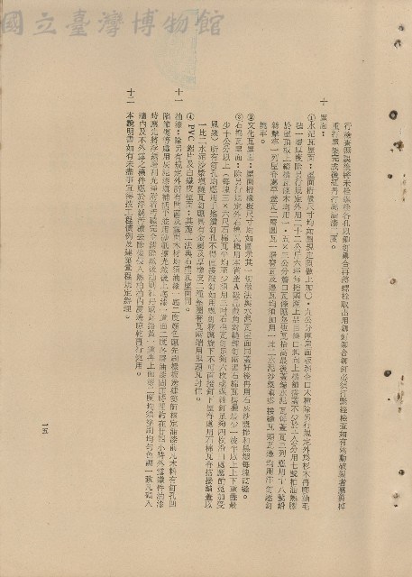 （三）工程施工細則藏品圖，第1張