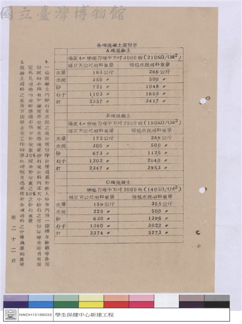 施工說明書藏品圖，第1張