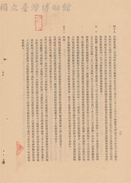 工程施工說明書藏品圖，第1張