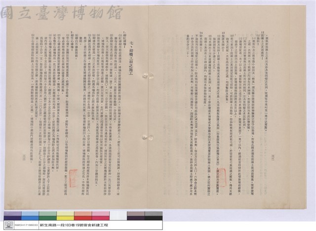 建築工程施工說明書藏品圖，第1張
