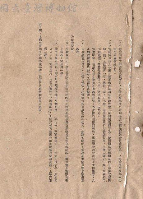 三、工程施工細則，條文六十三3~六十四，p.17藏品圖，第1張