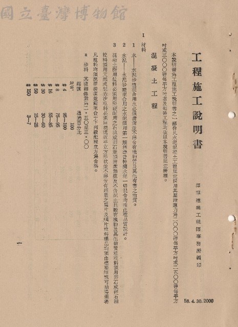 混凝土工程，Ⅰ材料1-3，p.1藏品圖，第1張