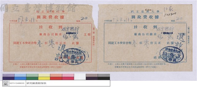 圖說費收據藏品圖，第1張