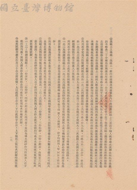 工程施工說明書藏品圖，第1張