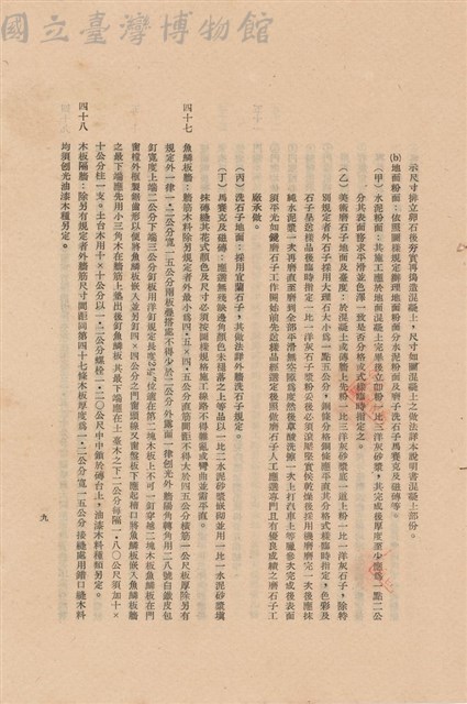 工程施工說明書藏品圖，第1張