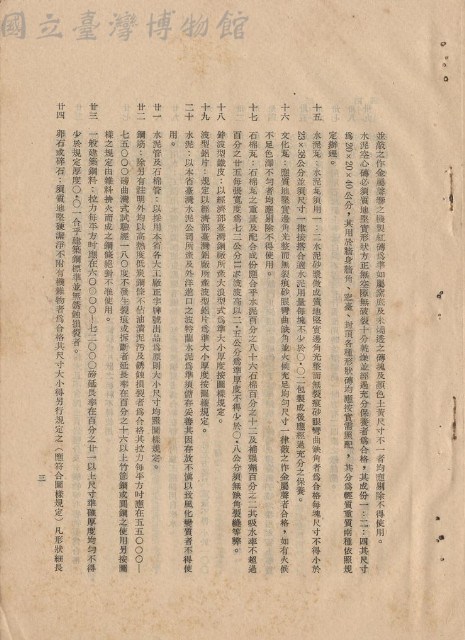 工程施工說明書藏品圖，第1張