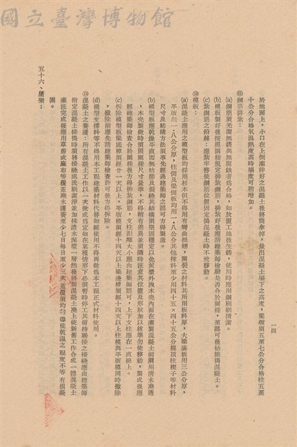 工程施工說明書藏品圖，第1張