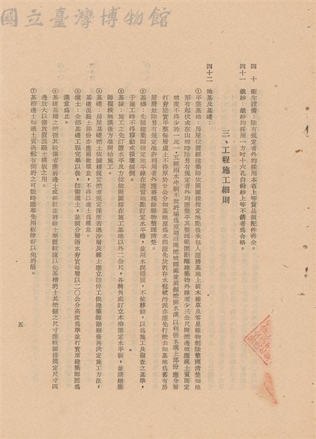 工程施工說明書藏品圖，第1張