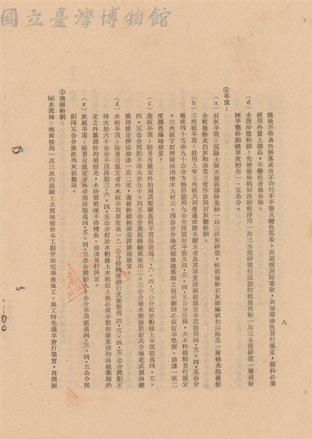 工程施工說明書藏品圖，第1張