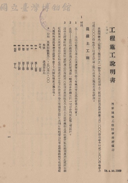 混凝土工程Ⅰ材料1-3a，p.1藏品圖，第1張