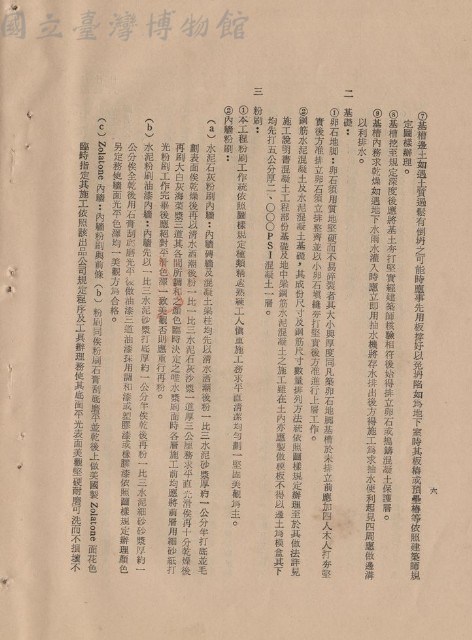 （三）工程施工細則藏品圖，第1張