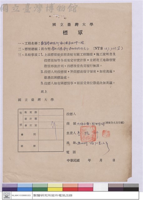 標單-大順水電工程有限公司藏品圖，第1張