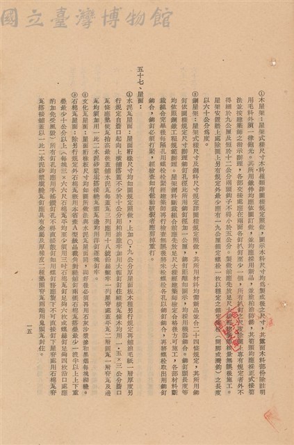 工程施工說明書藏品圖，第1張