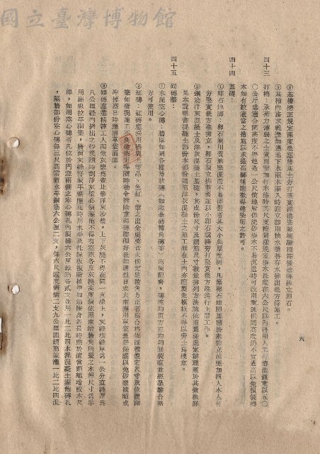 三、工程施工細則，條文四十三~四十五，p.6藏品圖，第1張