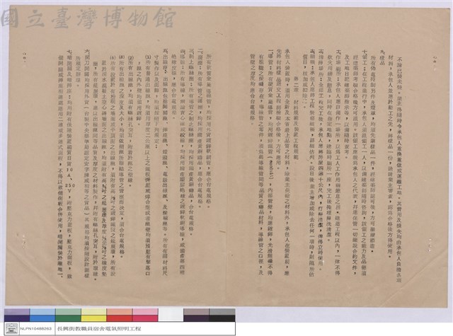 工程說明書藏品圖，第1張