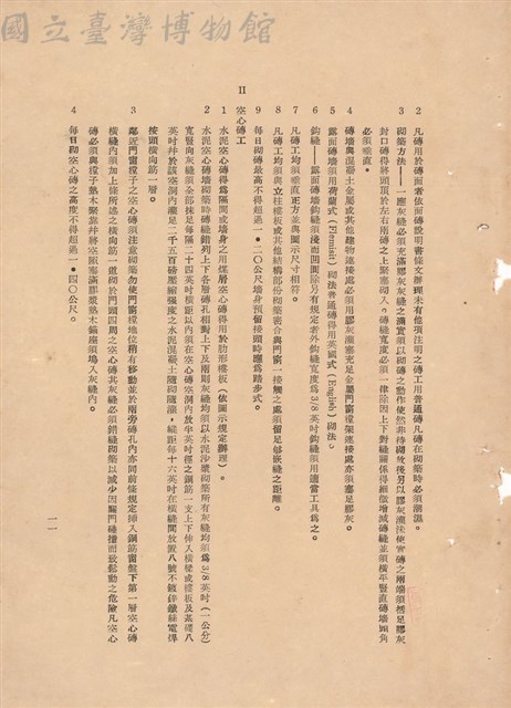補充說明書-混凝土工程藏品圖，第1張