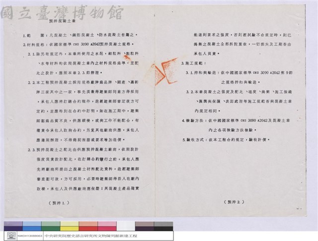 施工說明書藏品圖，第1張