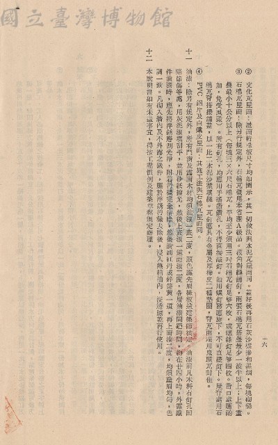 (三)工程施工細則，條文十一~十二，p.16藏品圖，第1張