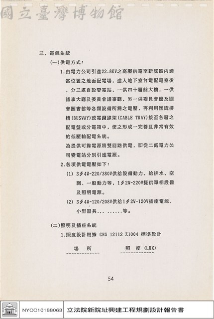 建築結構、材料及設備系統藏品圖，第1張