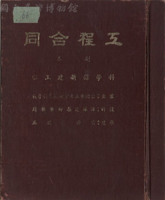 工程合同藏品圖，第1張