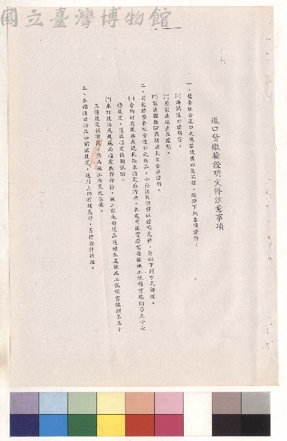 條文一~三藏品圖，第1張