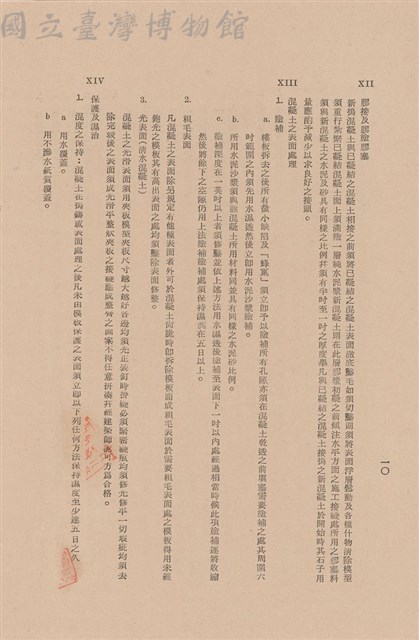 工程施工說明書-混凝土工程藏品圖，第1張