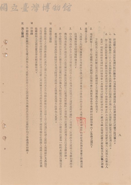 工程施工說明書-混凝土藏品圖，第1張