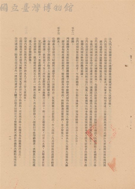 工程施工說明書藏品圖，第1張