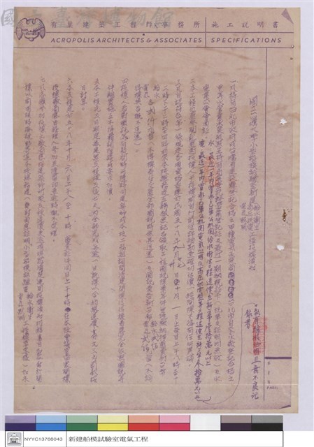 小型船模試驗室新建給水衛生.高压供電.電氣照明工程投標須知藏品圖，第1張