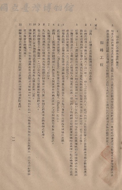 砌磚工程，Ⅰ磚工，p.11藏品圖，第1張
