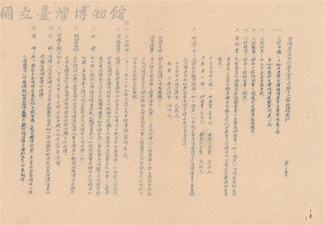 投標需知藏品圖，第1張