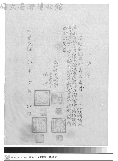 工程合約藏品圖，第1張