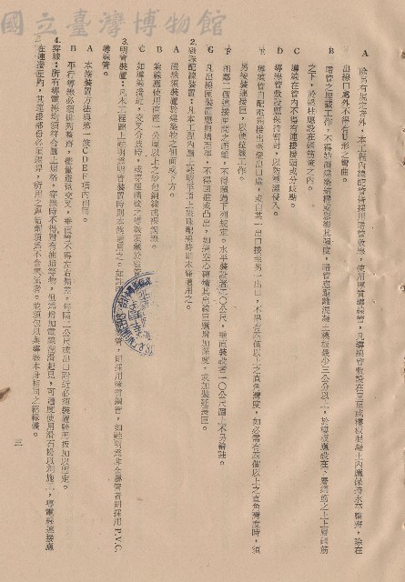 二、電氣內線工程，條文1A-4，p.3藏品圖，第1張