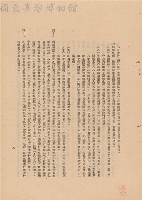 工程施工說明書藏品圖，第1張