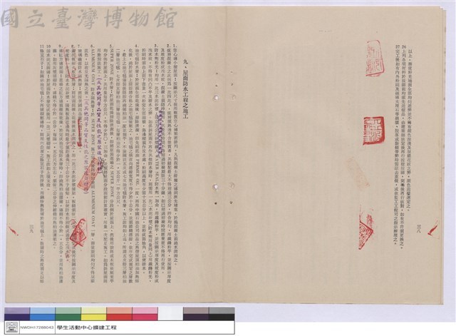 八、粉刷裝修工程之施工 九、屋面防水工程之施工藏品圖，第1張