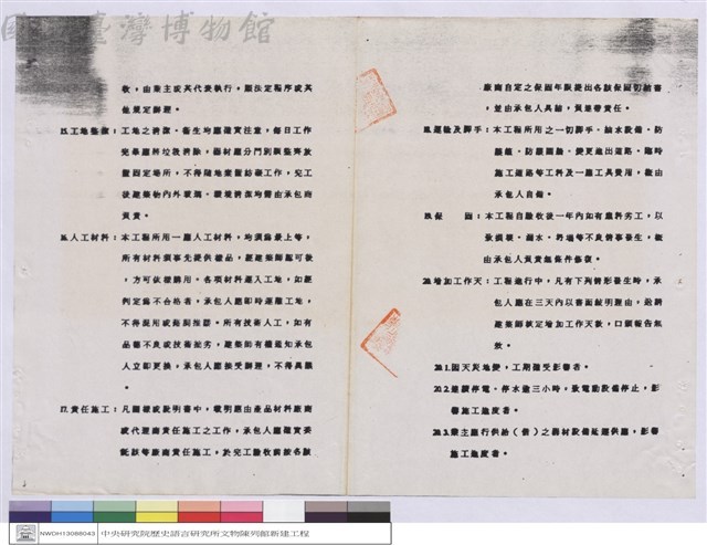 施工說明書藏品圖，第1張