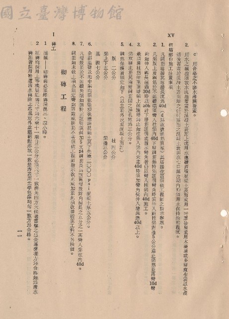 混凝土工程，XV結構部分施工注意事項~砌磚工程，Ⅰ磚工，p.11藏品圖，第1張
