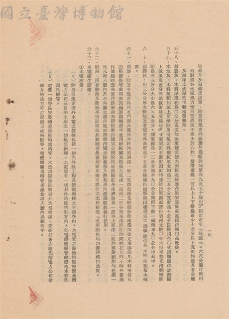 工程施工說明書藏品圖，第1張