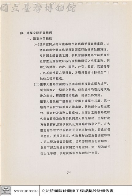 建築空間配置構想藏品圖，第1張