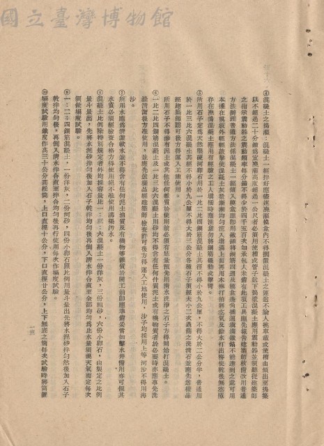 工程施工說明書藏品圖，第1張
